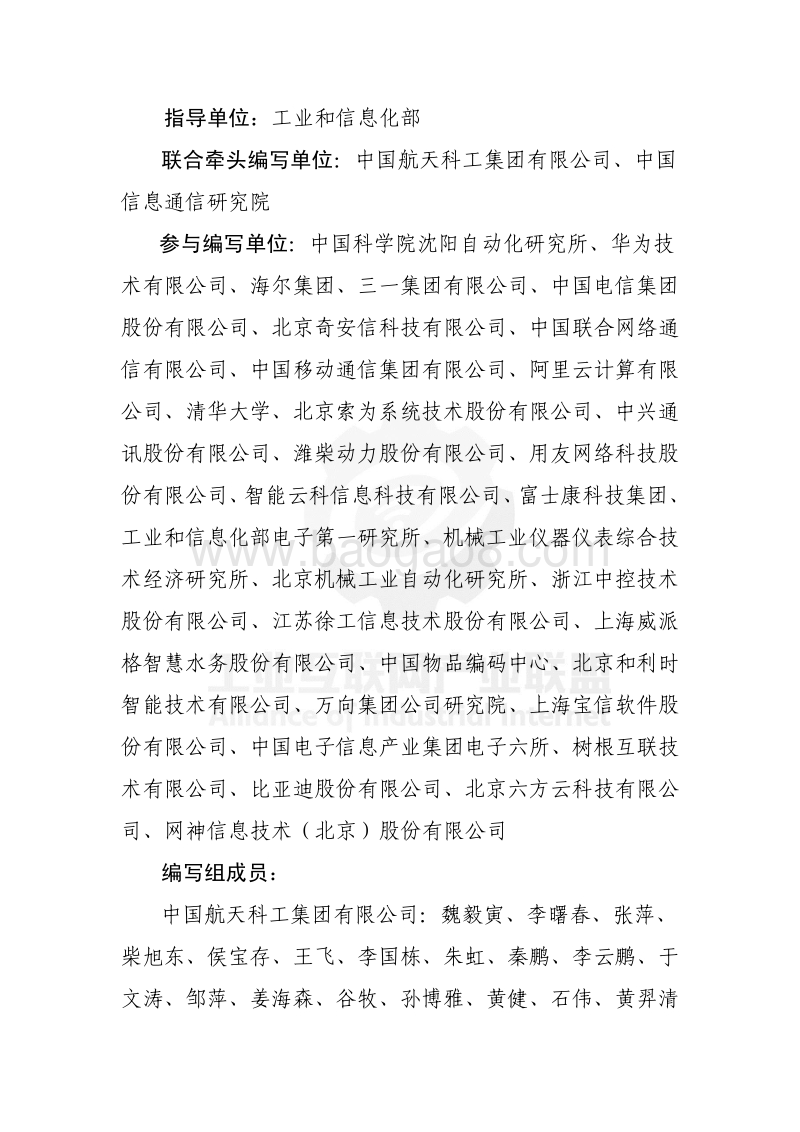 工业互联网标准体系版本2.0.pdf_第3页