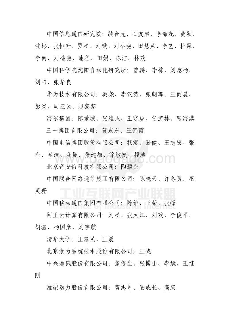 工业互联网标准体系版本2.0.pdf_第4页