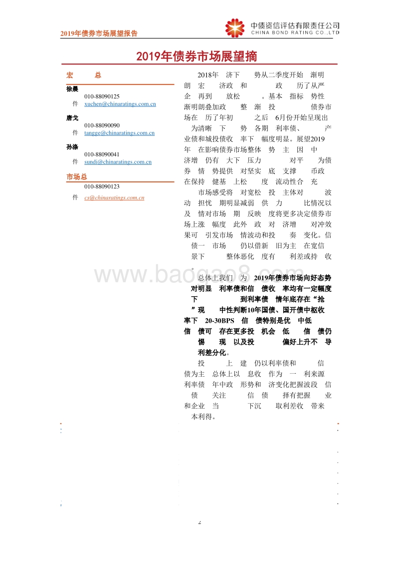 2019年债券市场展望.pdf_第2页