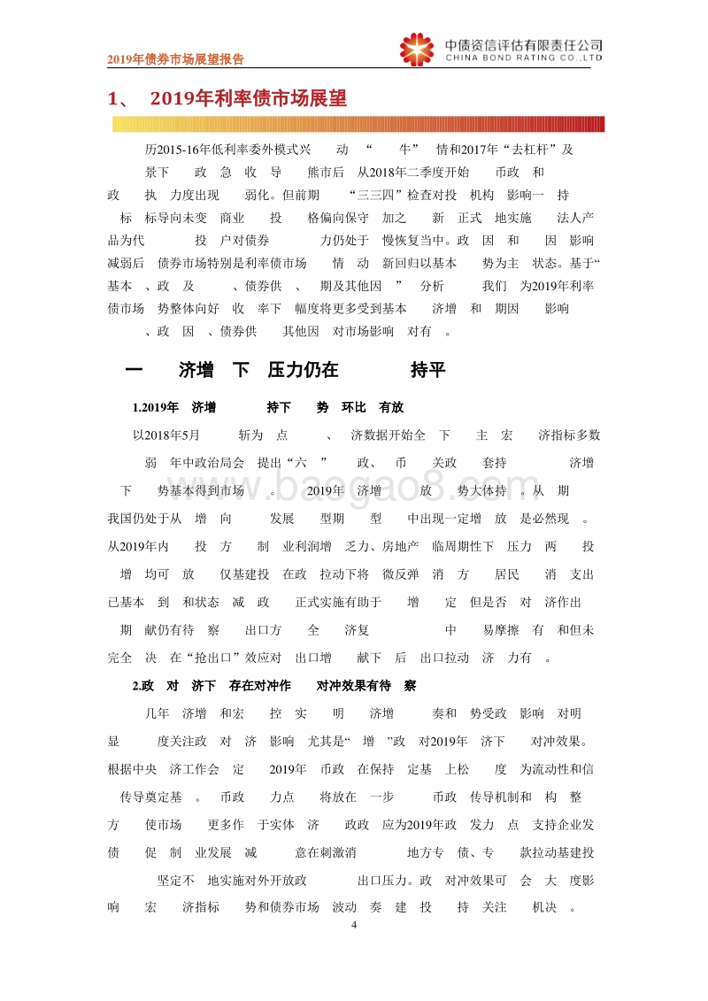 2019年债券市场展望.pdf_第4页