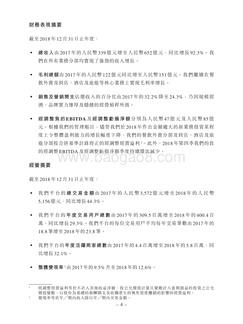 2018年Q4美团财报.pdf_第4页