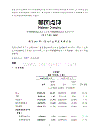 2018年Q4美团财报.pdf