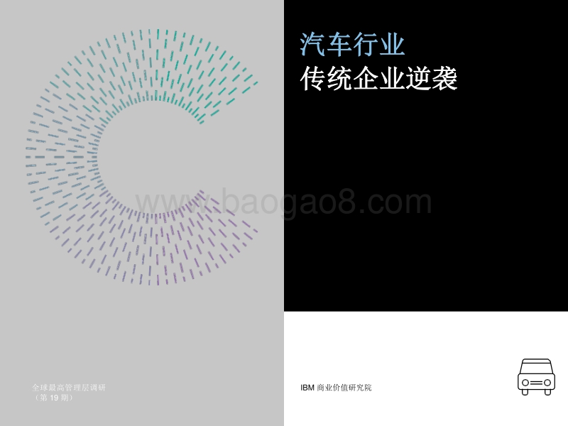 汽车行业传统企业逆袭.pdf_第1页