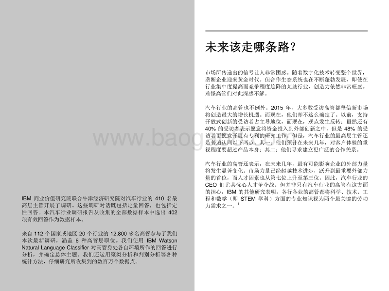 汽车行业传统企业逆袭.pdf_第2页