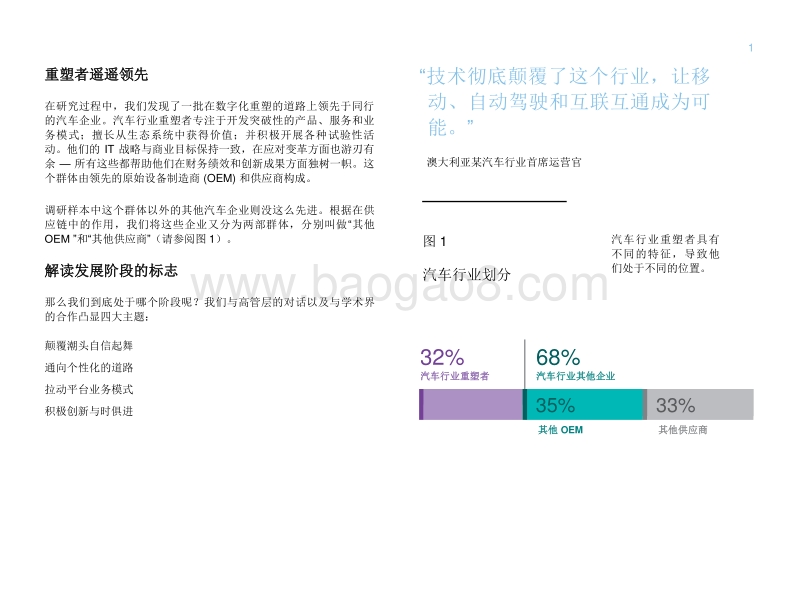 汽车行业传统企业逆袭.pdf_第3页