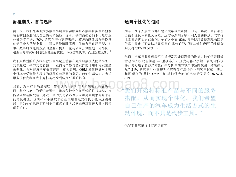 汽车行业传统企业逆袭.pdf_第4页
