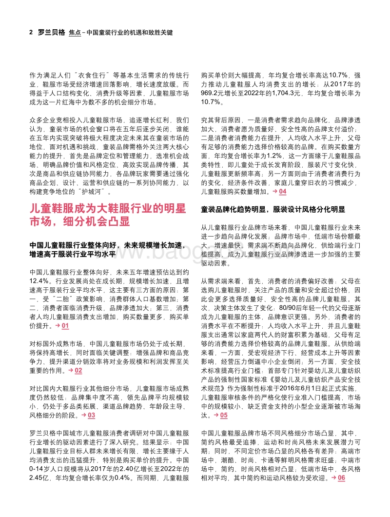 从机遇到现实：中国童装行业的机遇和致胜关键.pdf_第2页