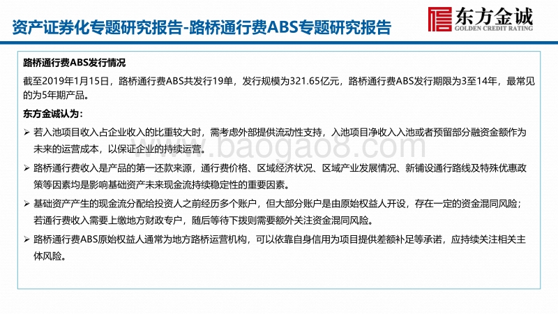 资产证券化专题研究报告：路桥通行费ABS专题研究报告.pdf_第1页