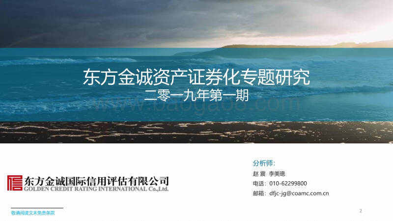 资产证券化专题研究报告：路桥通行费ABS专题研究报告.pdf_第2页