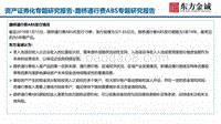 资产证券化专题研究报告：路桥通行费ABS专题研究报告.pdf