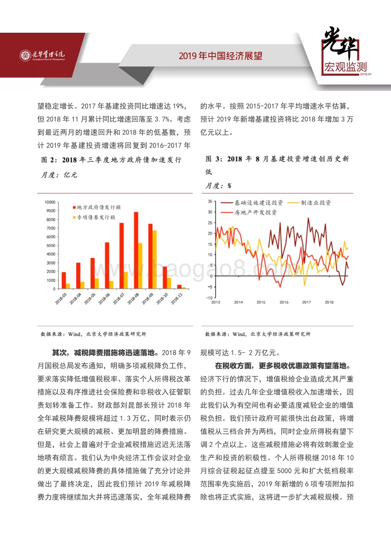 2019年中国经济展望：积极应对风险，确保稳定增长.pdf_第3页