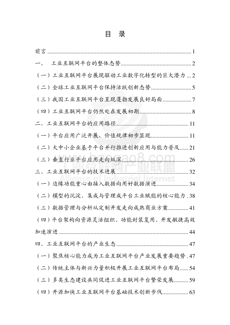 2019工业互联网平台白皮书讨论稿.pdf_第3页