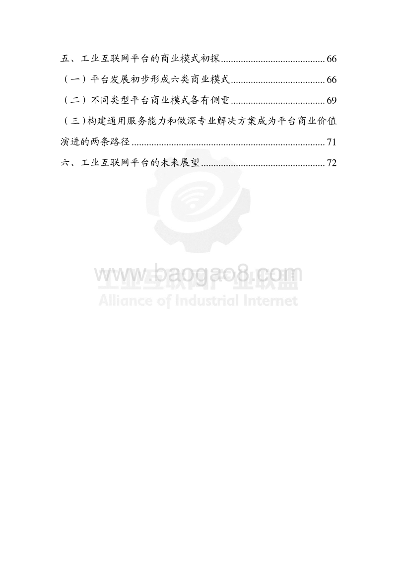 2019工业互联网平台白皮书讨论稿.pdf_第4页