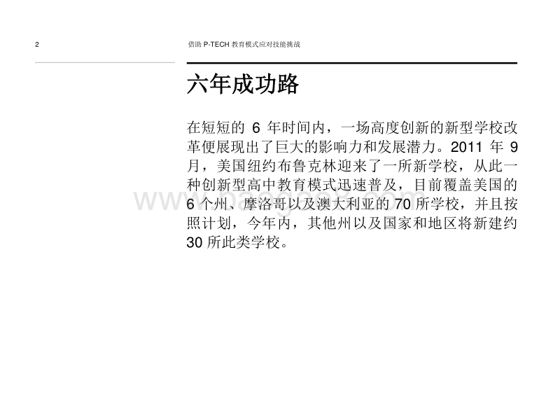 借助P-TECH教育模式应对技能挑战.pdf_第2页