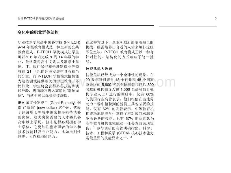 借助P-TECH教育模式应对技能挑战.pdf_第3页