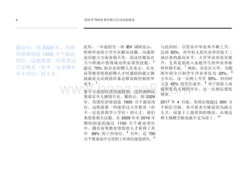 借助P-TECH教育模式应对技能挑战.pdf_第4页