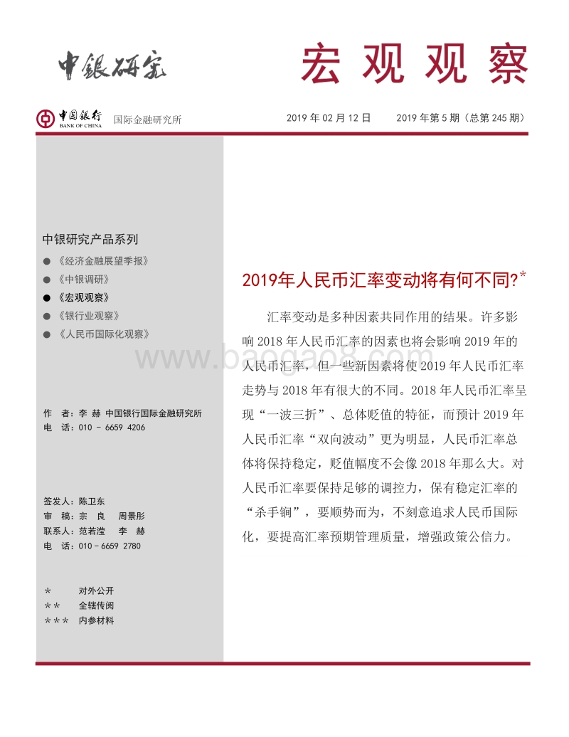 2019年人民币汇率变动将有何不同.pdf_第1页