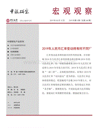 2019年人民币汇率变动将有何不同.pdf
