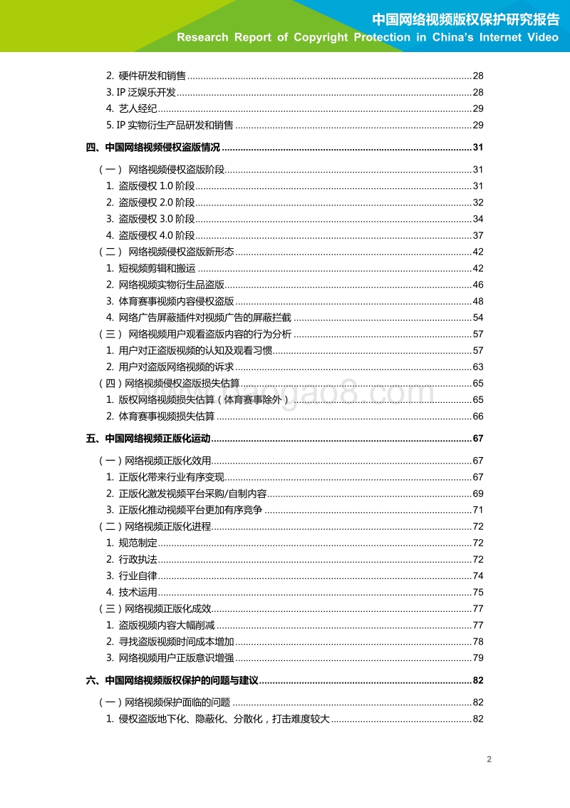 2019年中国网络视频版权保护研究报告.pdf_第3页