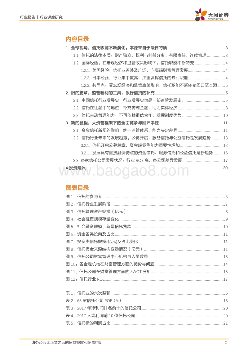 2019重新定义信托行业，主动管理、服务信托和公益信托的发展空间广阔.pdf_第2页