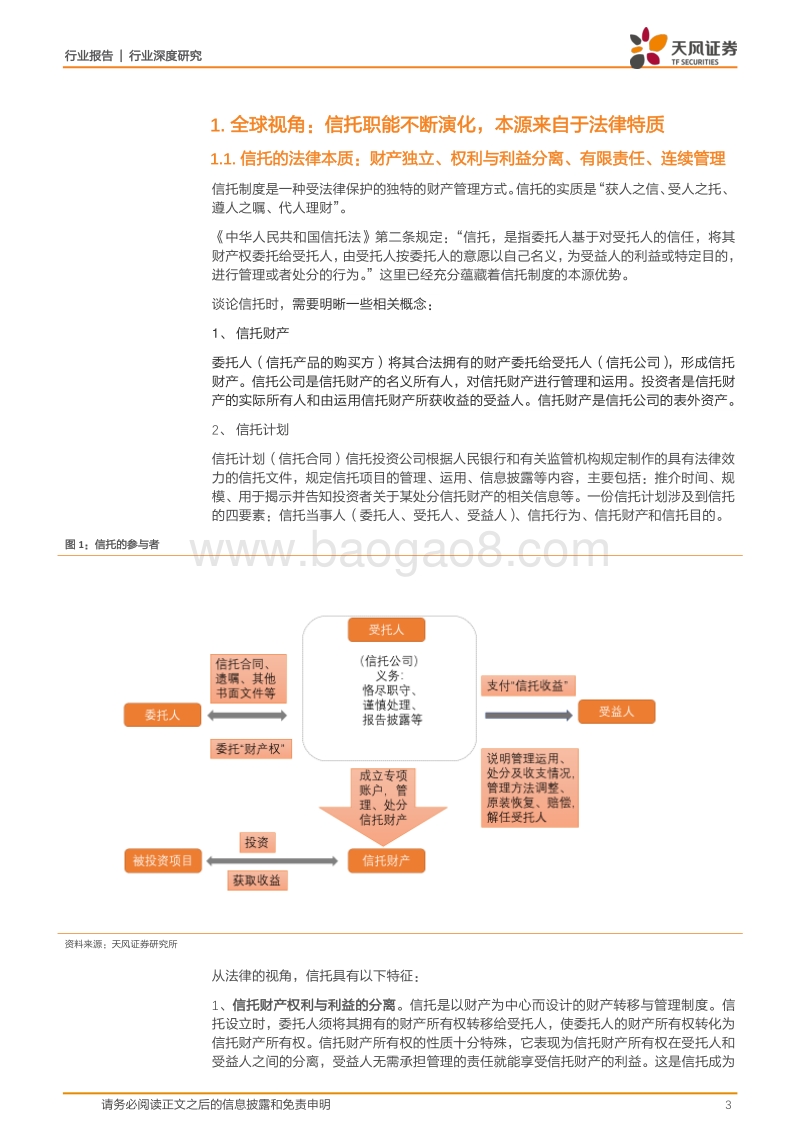 2019重新定义信托行业，主动管理、服务信托和公益信托的发展空间广阔.pdf_第3页