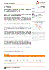 2019重新定义信托行业，主动管理、服务信托和公益信托的发展空间广阔.pdf