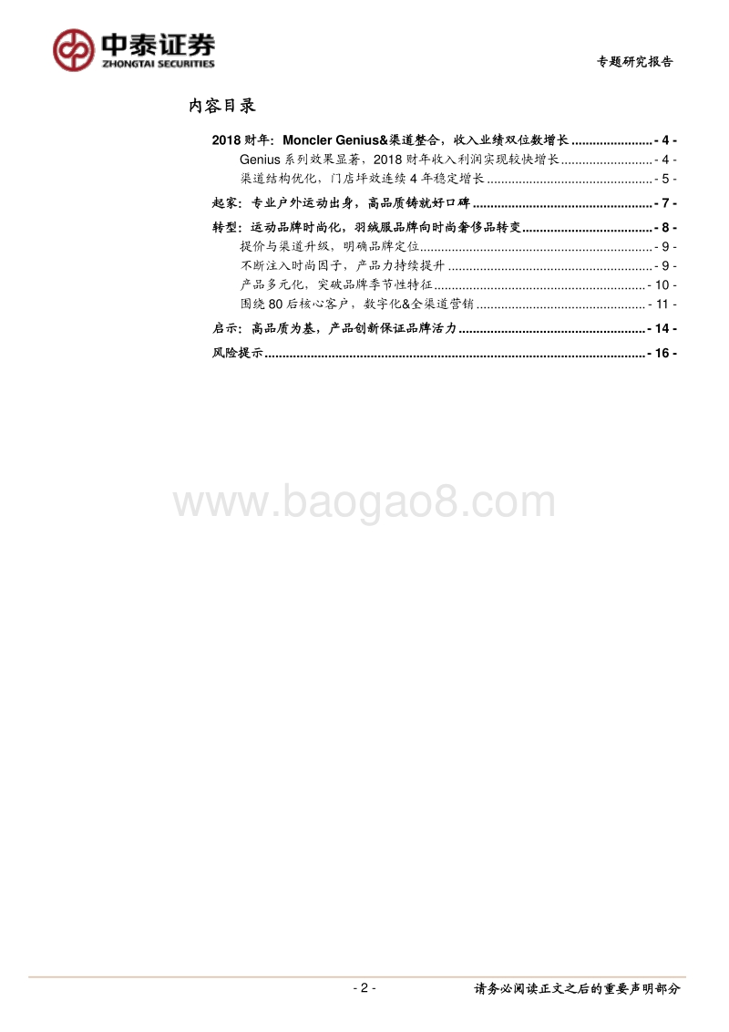 从Moncler看羽绒服品牌转型成功之路.pdf_第2页