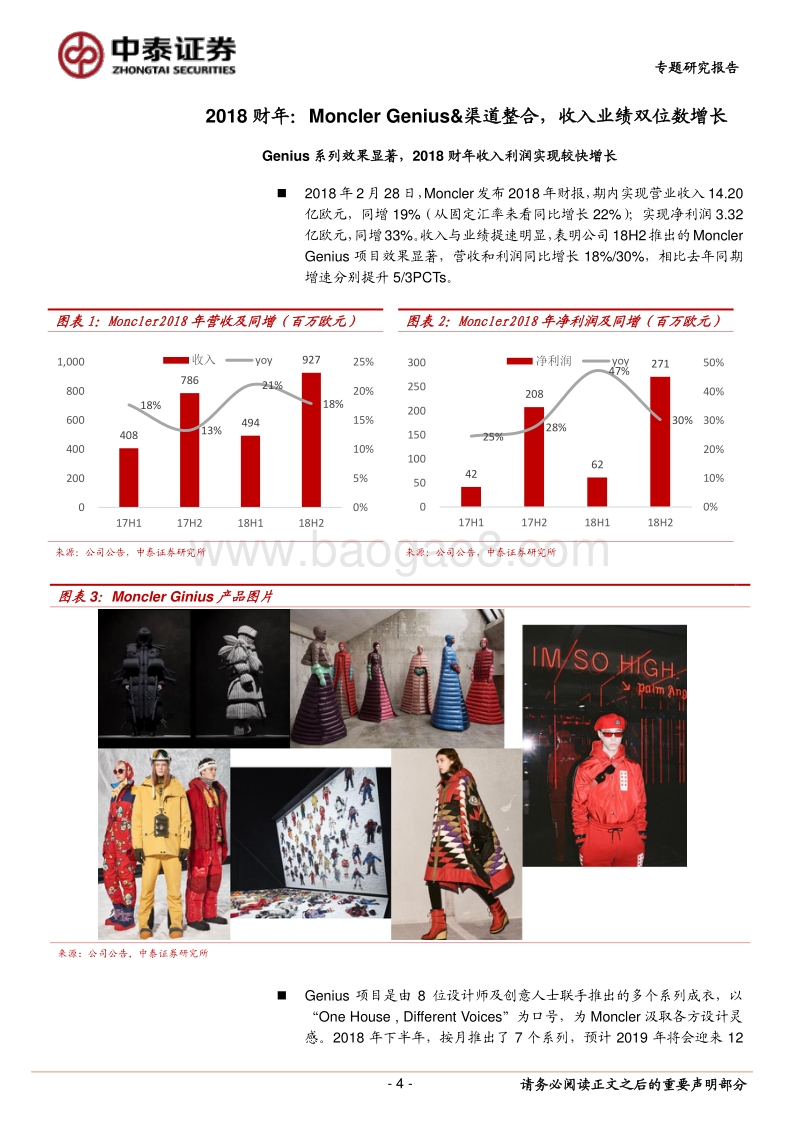 从Moncler看羽绒服品牌转型成功之路.pdf_第4页