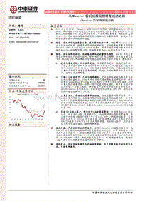 从Moncler看羽绒服品牌转型成功之路.pdf