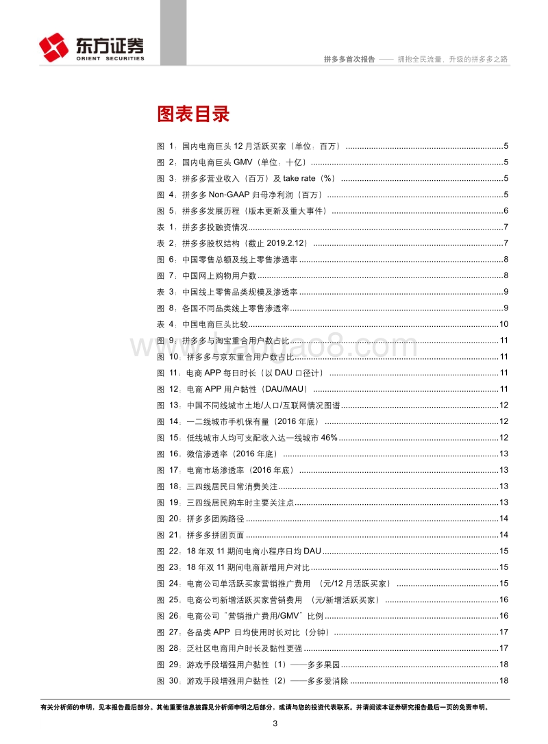 拼多多：拥抱全民流量，拼多多的升级之路.pdf_第3页