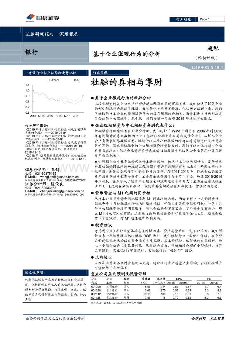 基于企业微观行为的分析：社融的真相与掣肘.pdf_第1页