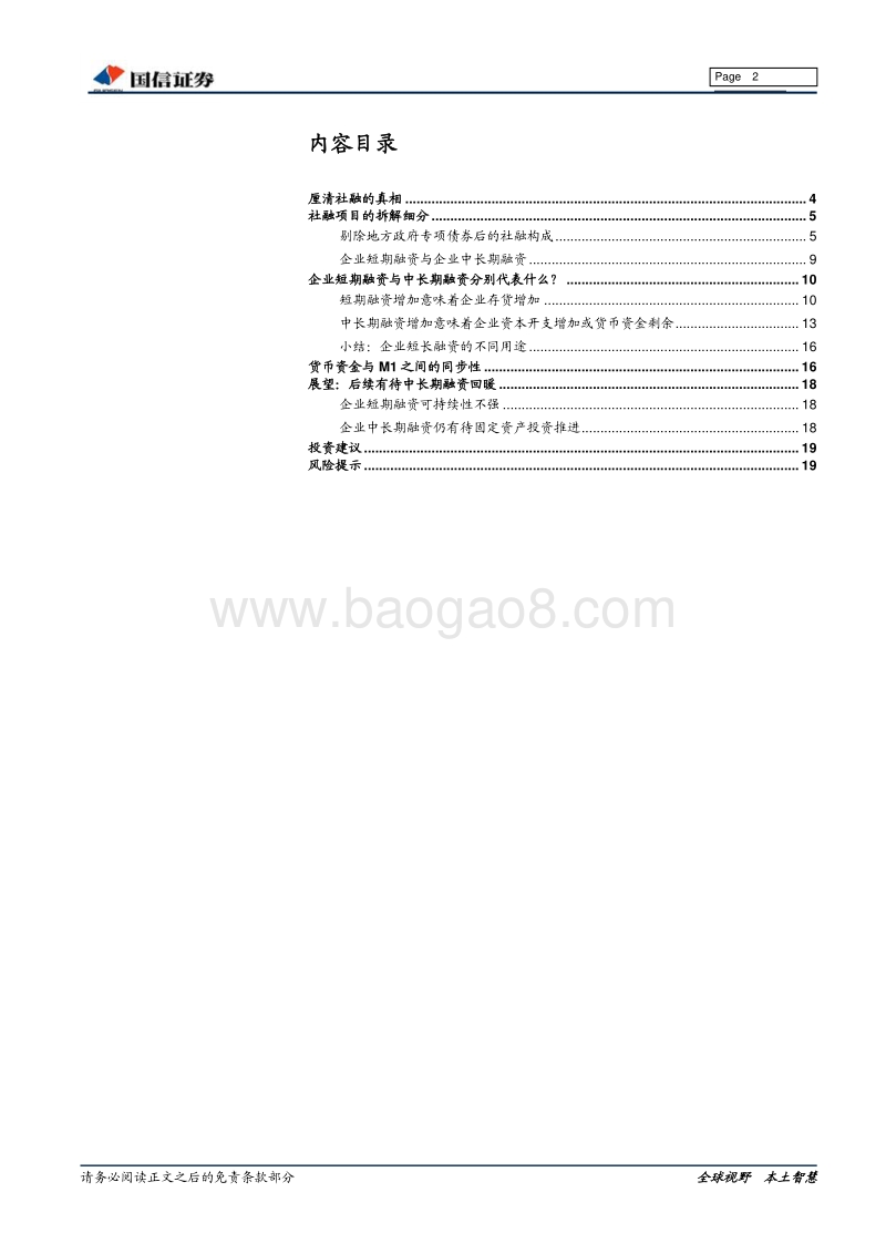 基于企业微观行为的分析：社融的真相与掣肘.pdf_第2页