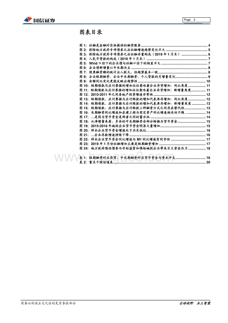 基于企业微观行为的分析：社融的真相与掣肘.pdf_第3页