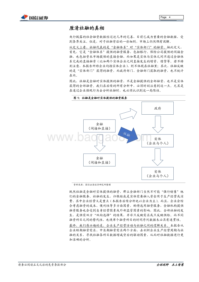 基于企业微观行为的分析：社融的真相与掣肘.pdf_第4页