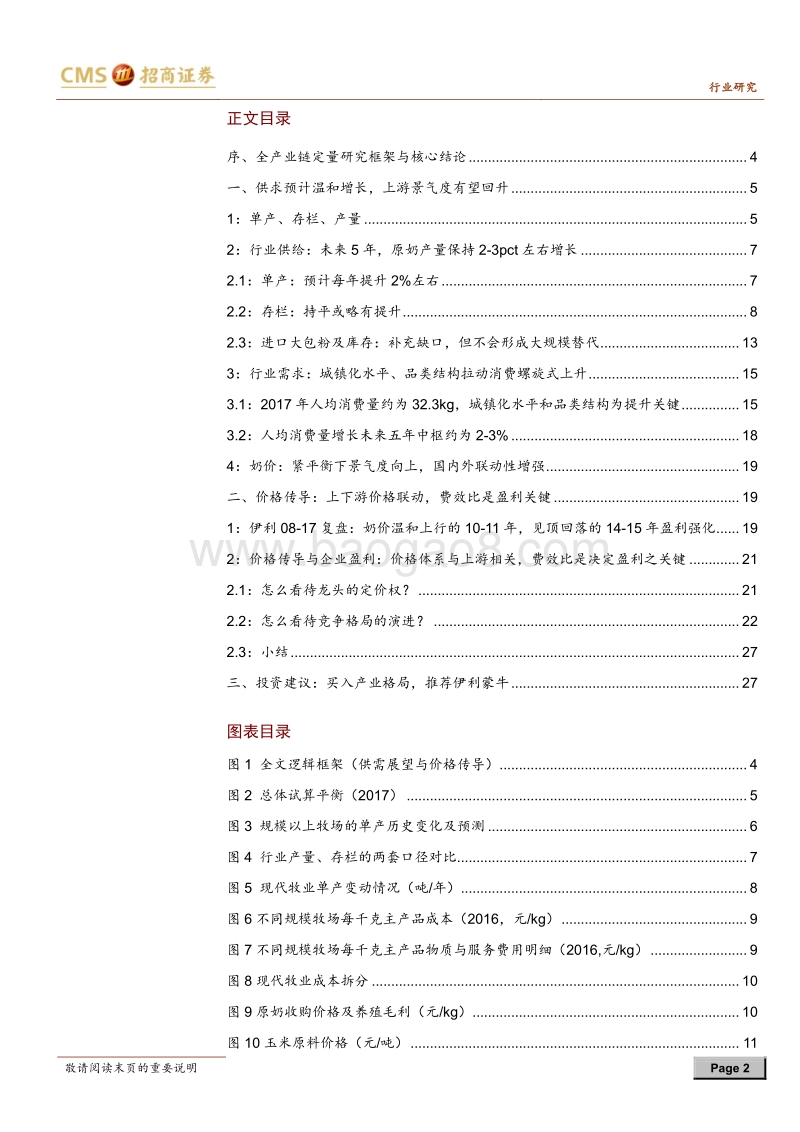 乳制品全产业链定量分析：供求展望与价格传导.pdf_第2页