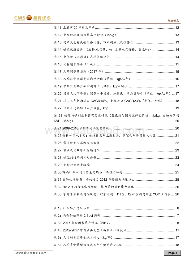 乳制品全产业链定量分析：供求展望与价格传导.pdf_第3页