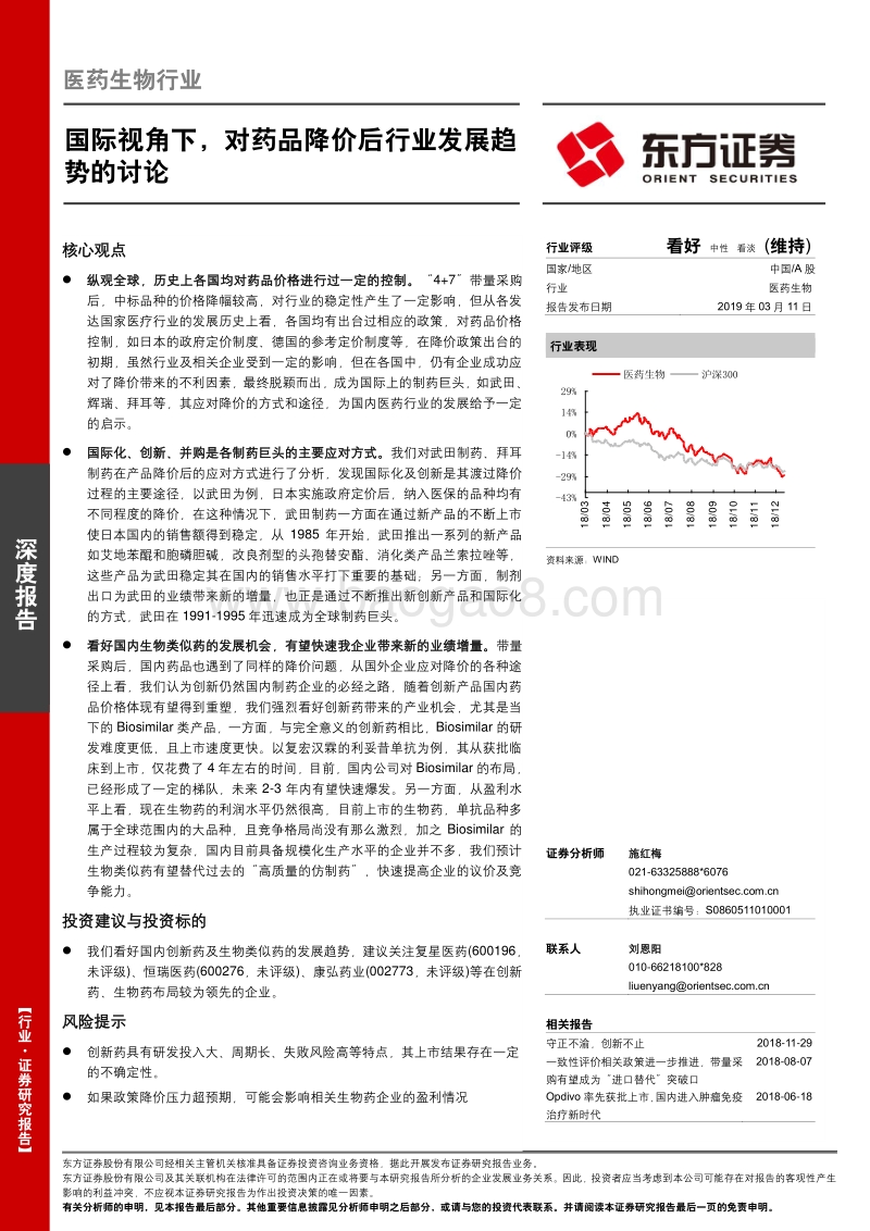 国际视角下，对药品降价后行业发展趋势的讨论.pdf_第1页
