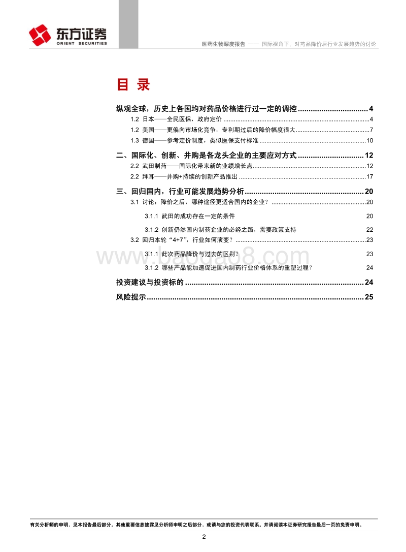 国际视角下，对药品降价后行业发展趋势的讨论.pdf_第2页