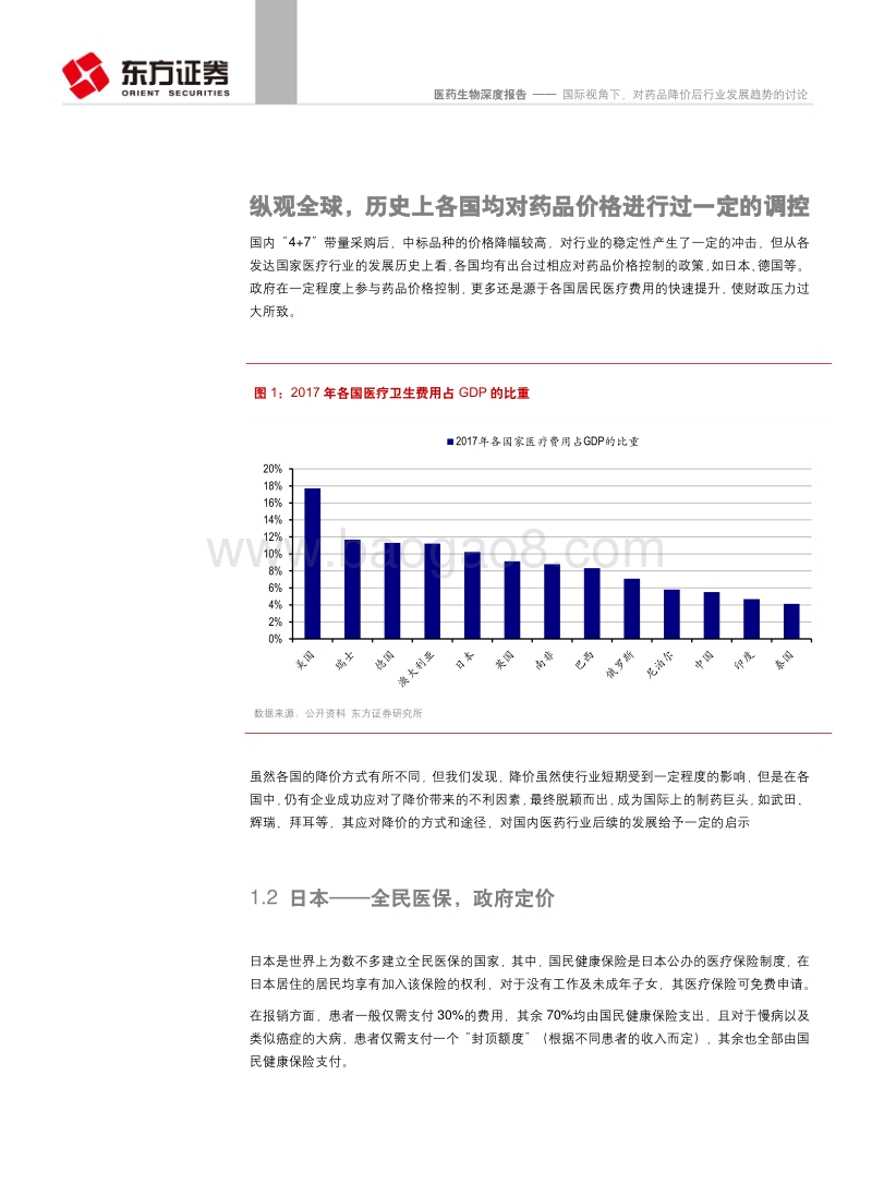 国际视角下，对药品降价后行业发展趋势的讨论.pdf_第4页