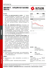 国际视角下，对药品降价后行业发展趋势的讨论.pdf