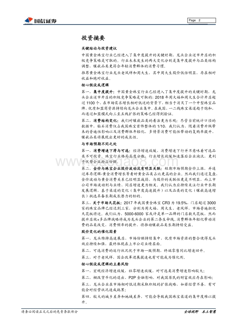 黄金珠宝行业深度：“Z世代”引领未来钻石消费.pdf_第2页