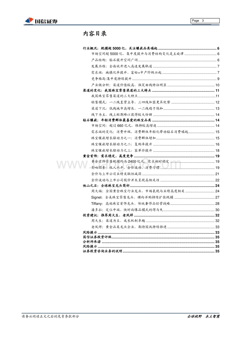 黄金珠宝行业深度：“Z世代”引领未来钻石消费.pdf_第3页