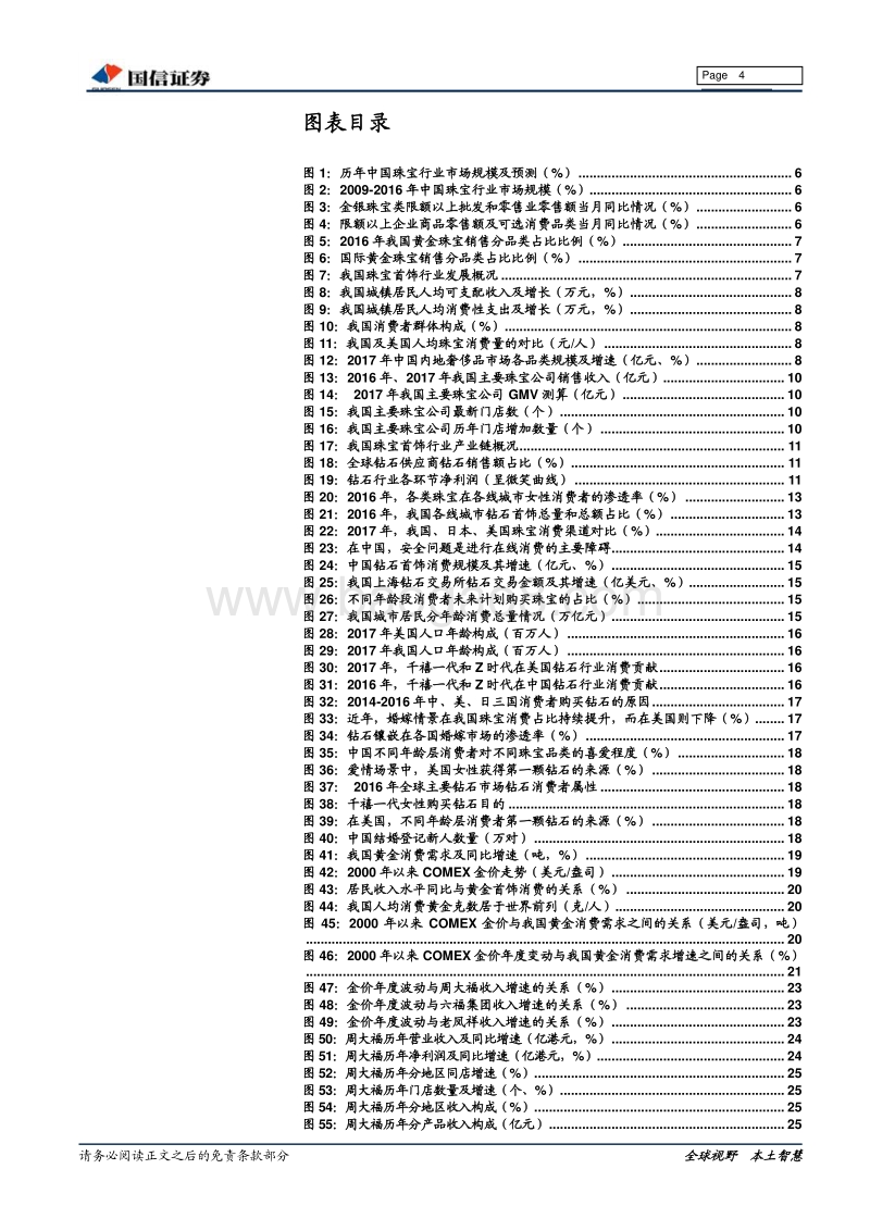 黄金珠宝行业深度：“Z世代”引领未来钻石消费.pdf_第4页