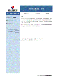 中国独角兽报告：2019.pdf