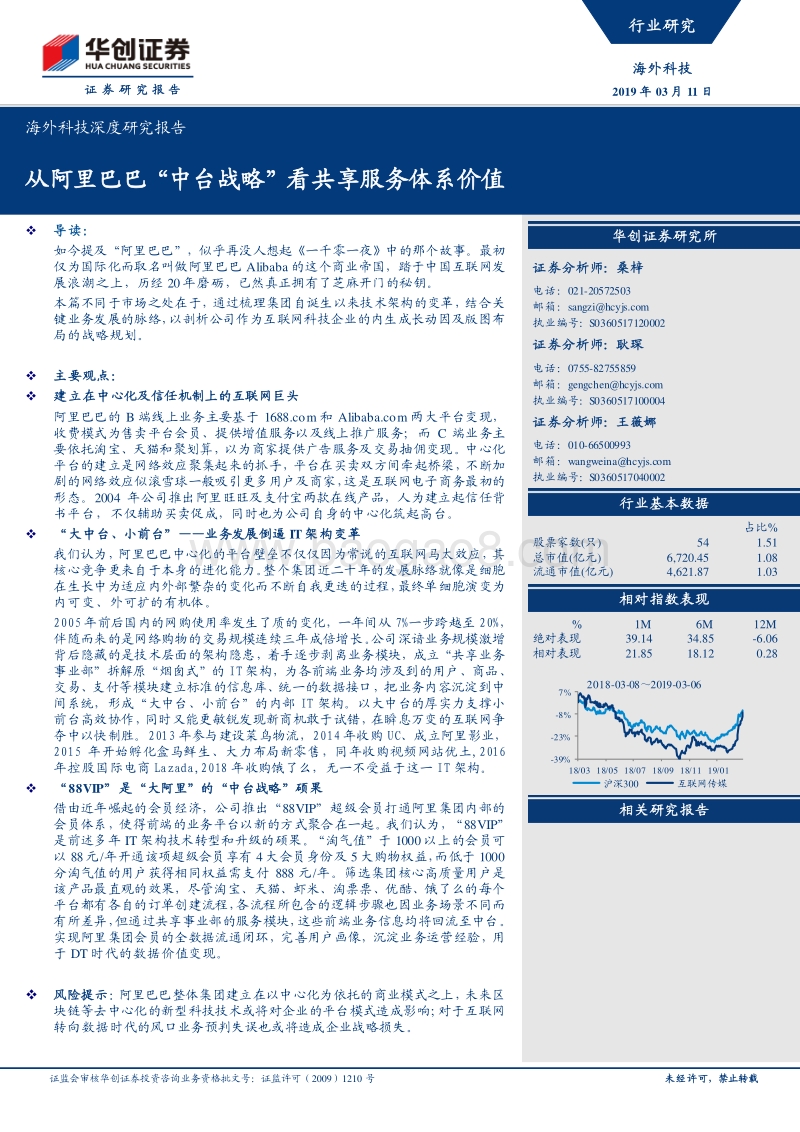 从阿里巴巴“中台战略”看共享服务体系价值.pdf_第1页