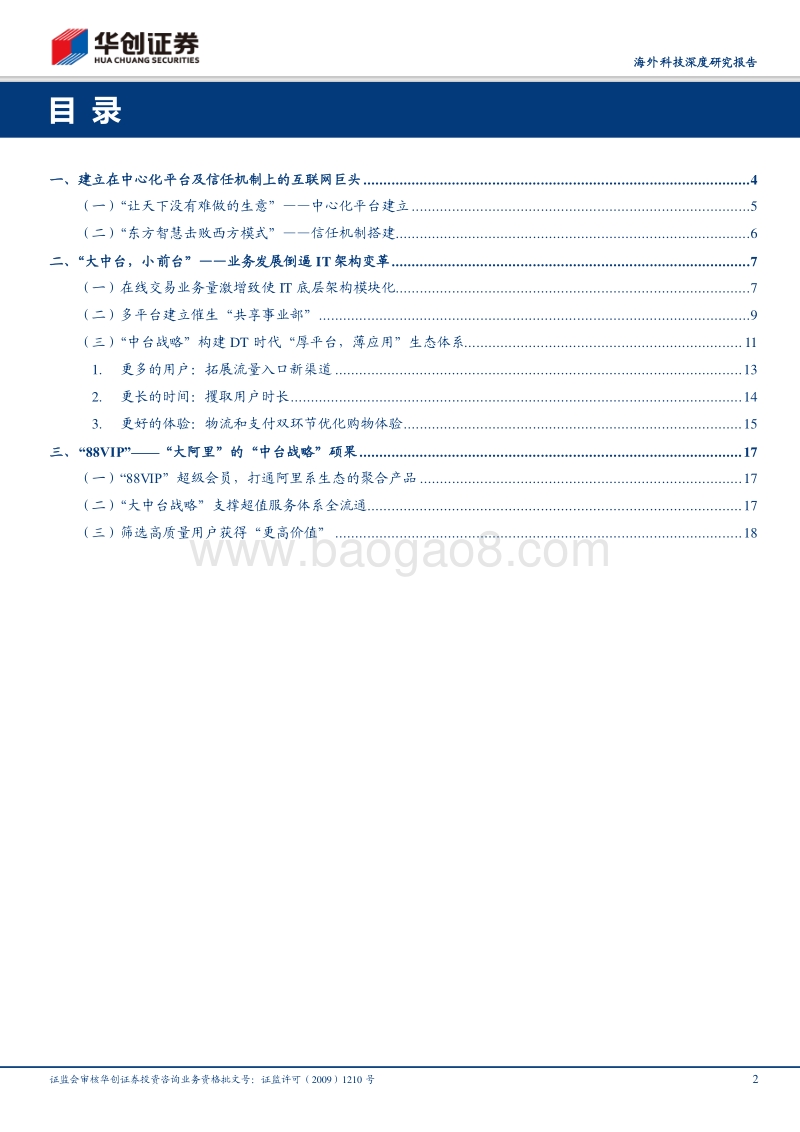 从阿里巴巴“中台战略”看共享服务体系价值.pdf_第2页