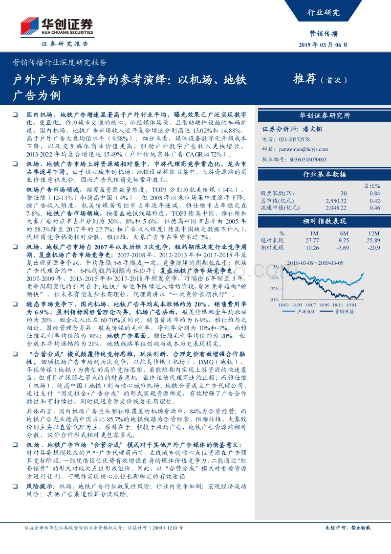 户外广告市场竞争的参考演绎：以机场、地铁广告为例.pdf_第1页