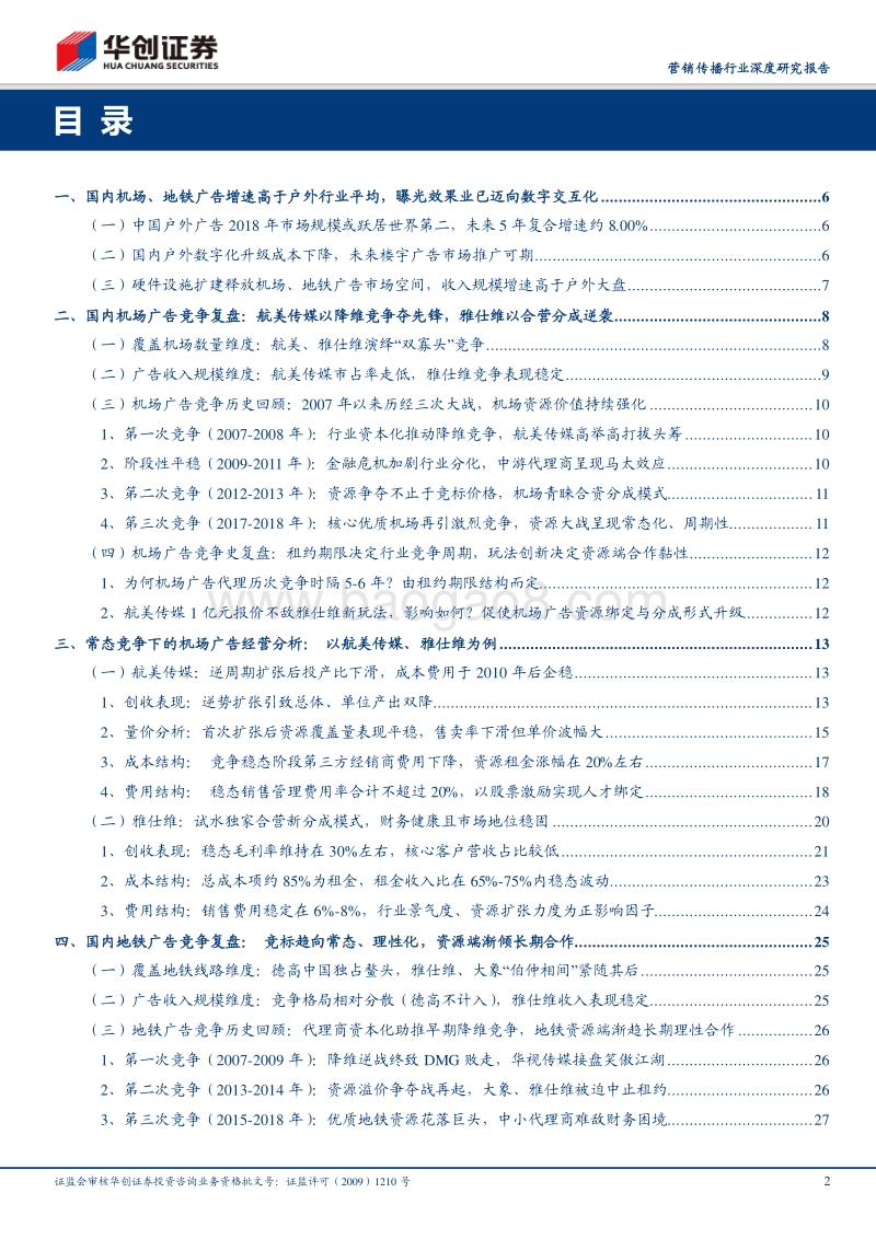 户外广告市场竞争的参考演绎：以机场、地铁广告为例.pdf_第2页