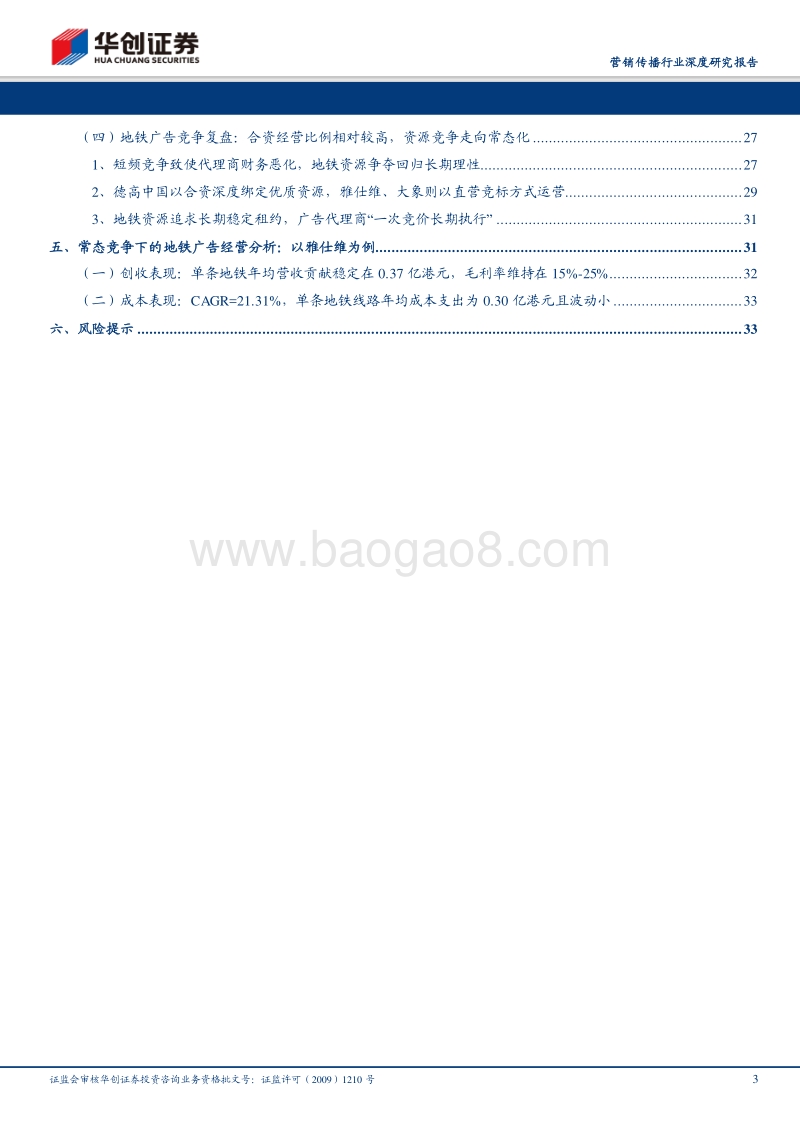 户外广告市场竞争的参考演绎：以机场、地铁广告为例.pdf_第3页