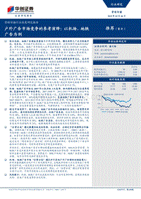 户外广告市场竞争的参考演绎：以机场、地铁广告为例.pdf